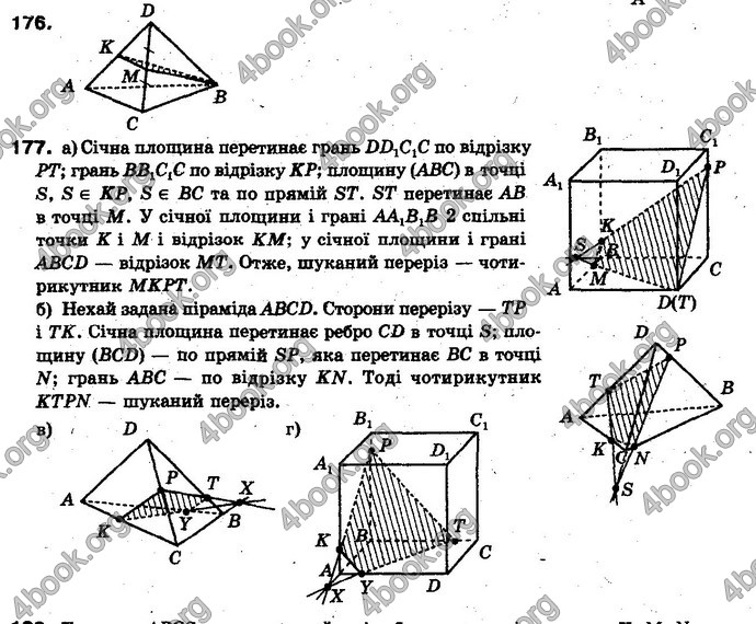 Відповіді Геометрія 10 клас Бевз. ГДЗ