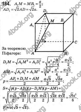 Відповіді Геометрія 10 клас Бевз. ГДЗ