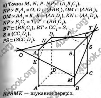 Відповіді Геометрія 10 клас Бевз. ГДЗ