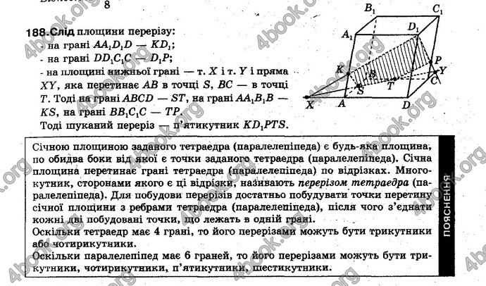 Відповіді Геометрія 10 клас Бевз. ГДЗ