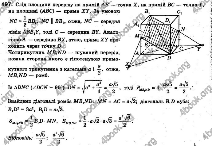 Відповіді Геометрія 10 клас Бевз. ГДЗ