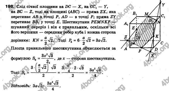 Відповіді Геометрія 10 клас Бевз. ГДЗ