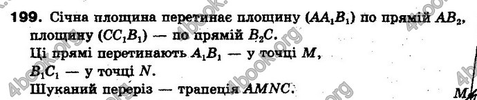 Відповіді Геометрія 10 клас Бевз. ГДЗ