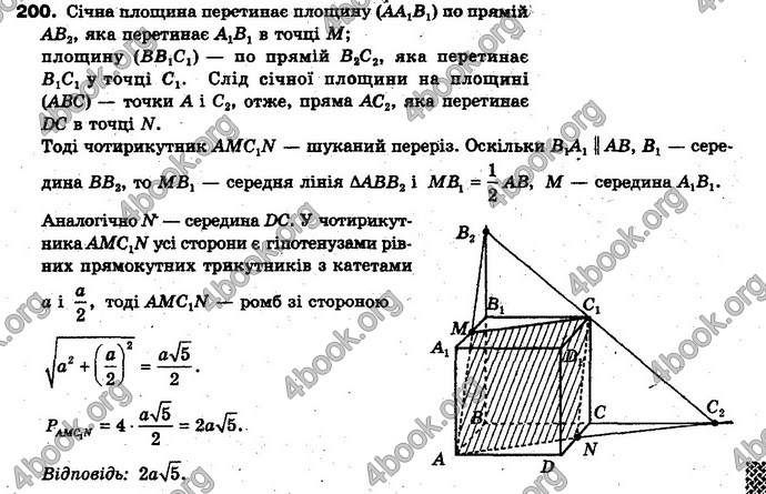 Відповіді Геометрія 10 клас Бевз. ГДЗ