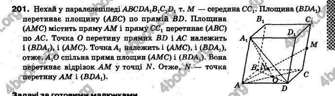 Відповіді Геометрія 10 клас Бевз. ГДЗ