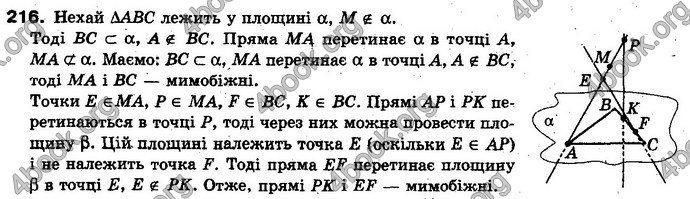 Відповіді Геометрія 10 клас Бевз. ГДЗ