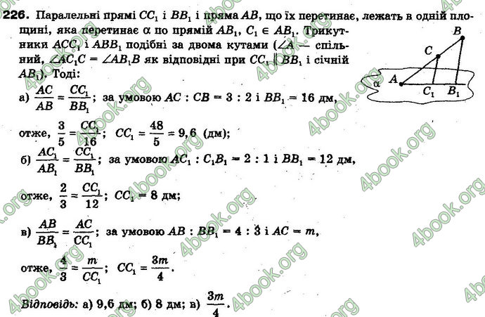 Відповіді Геометрія 10 клас Бевз. ГДЗ