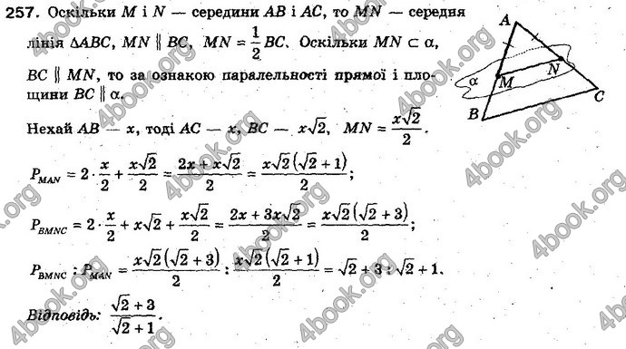 Відповіді Геометрія 10 клас Бевз. ГДЗ