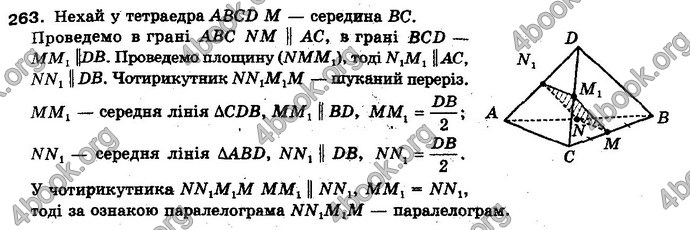 Відповіді Геометрія 10 клас Бевз. ГДЗ