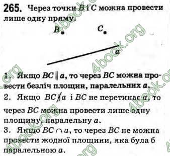 Відповіді Геометрія 10 клас Бевз. ГДЗ