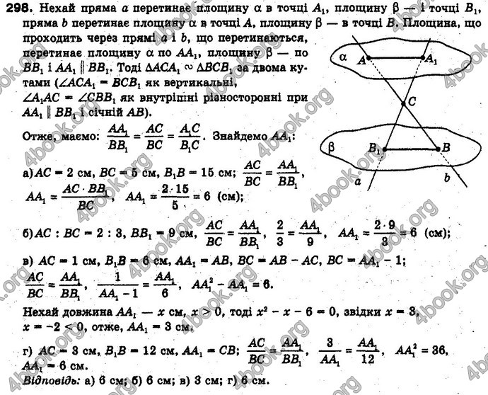 Відповіді Геометрія 10 клас Бевз. ГДЗ