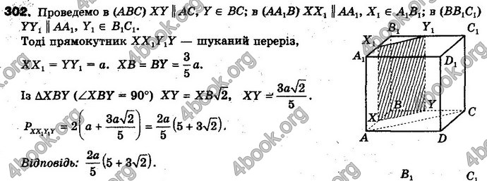 Відповіді Геометрія 10 клас Бевз. ГДЗ