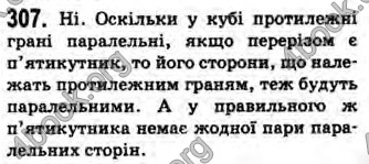 Відповіді Геометрія 10 клас Бевз. ГДЗ