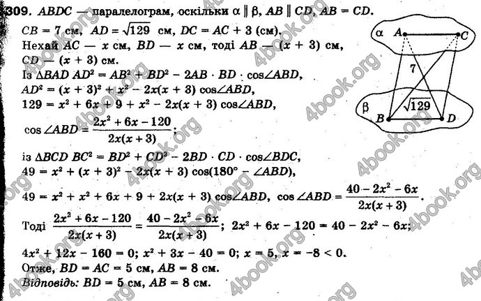 Відповіді Геометрія 10 клас Бевз. ГДЗ