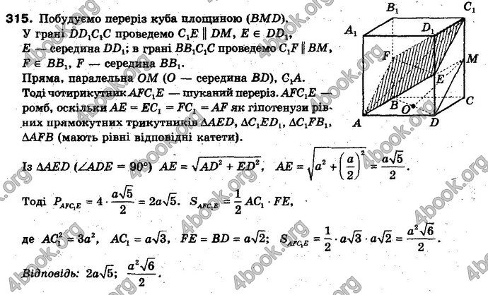 Відповіді Геометрія 10 клас Бевз. ГДЗ