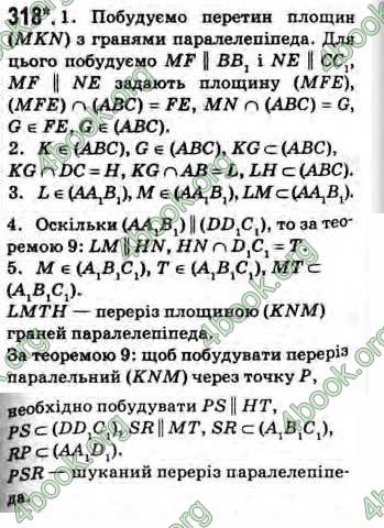 Відповіді Геометрія 10 клас Бевз. ГДЗ