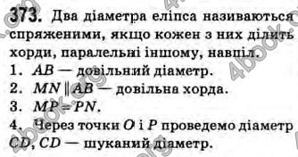 Відповіді Геометрія 10 клас Бевз. ГДЗ