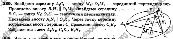 Відповіді Геометрія 10 клас Бевз. ГДЗ