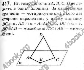 Відповіді Геометрія 10 клас Бевз. ГДЗ