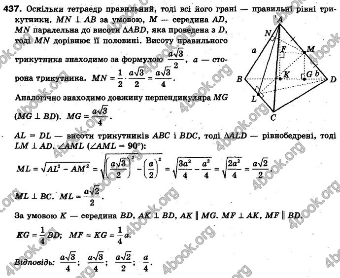 Відповіді Геометрія 10 клас Бевз. ГДЗ