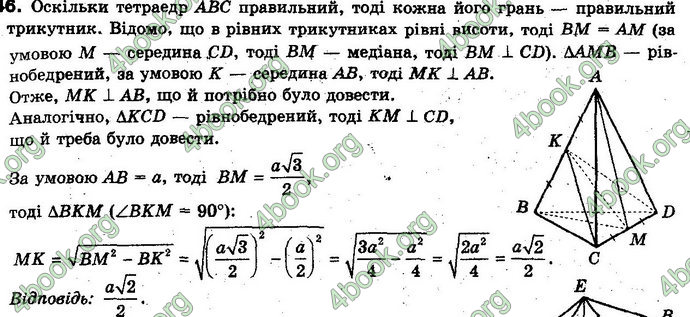 Відповіді Геометрія 10 клас Бевз. ГДЗ