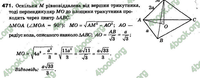 Відповіді Геометрія 10 клас Бевз. ГДЗ