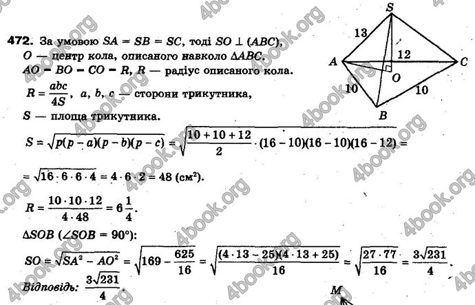 Відповіді Геометрія 10 клас Бевз. ГДЗ