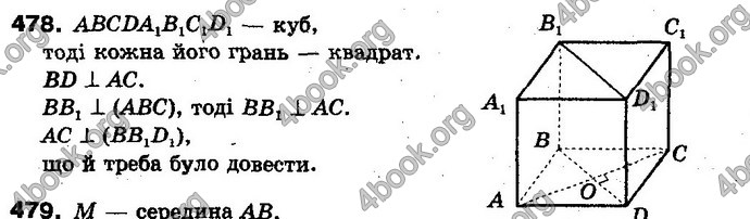 Відповіді Геометрія 10 клас Бевз. ГДЗ