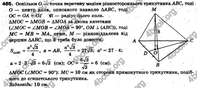 Відповіді Геометрія 10 клас Бевз. ГДЗ