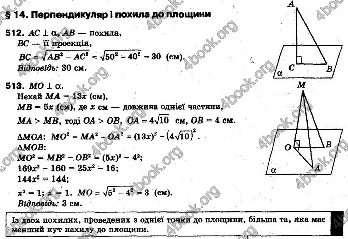 Відповіді Геометрія 10 клас Бевз. ГДЗ