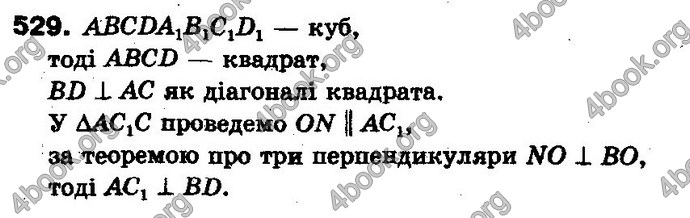 Відповіді Геометрія 10 клас Бевз. ГДЗ