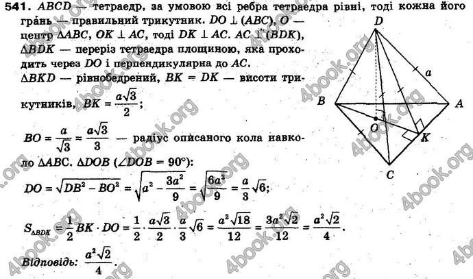 Відповіді Геометрія 10 клас Бевз. ГДЗ