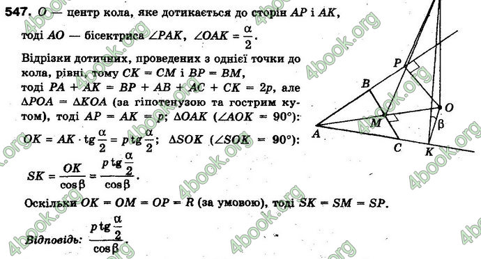 Відповіді Геометрія 10 клас Бевз. ГДЗ