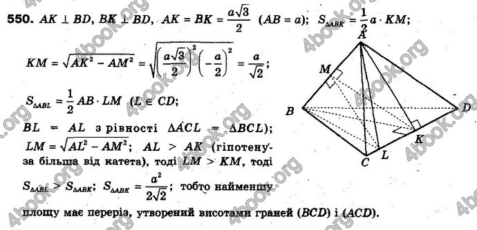 Відповіді Геометрія 10 клас Бевз. ГДЗ