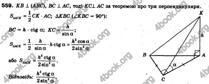 Відповіді Геометрія 10 клас Бевз. ГДЗ