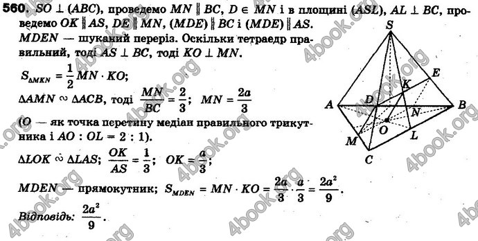 Відповіді Геометрія 10 клас Бевз. ГДЗ