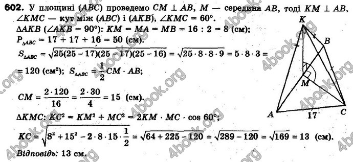 Відповіді Геометрія 10 клас Бевз. ГДЗ