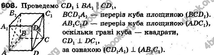 Відповіді Геометрія 10 клас Бевз. ГДЗ