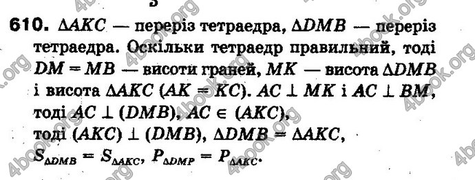 Відповіді Геометрія 10 клас Бевз. ГДЗ