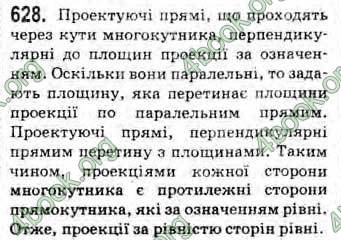 Відповіді Геометрія 10 клас Бевз. ГДЗ