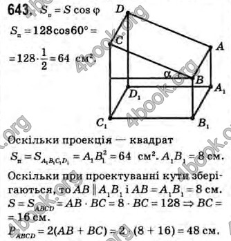 Відповіді Геометрія 10 клас Бевз. ГДЗ