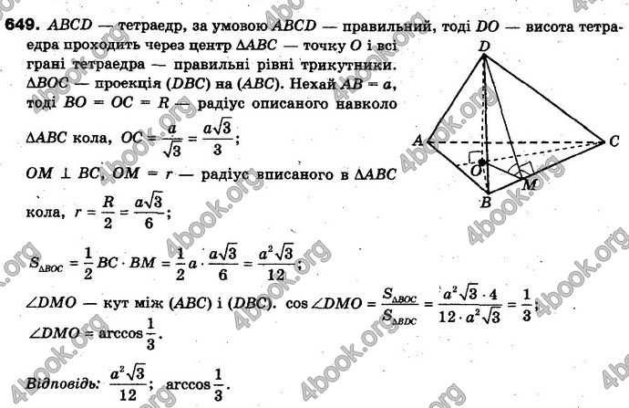 Відповіді Геометрія 10 клас Бевз. ГДЗ