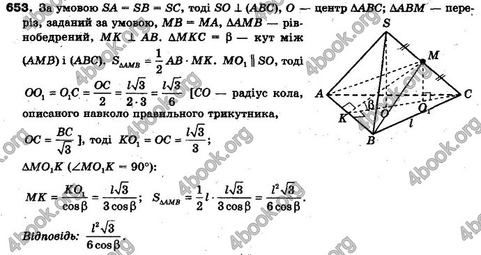 Відповіді Геометрія 10 клас Бевз. ГДЗ