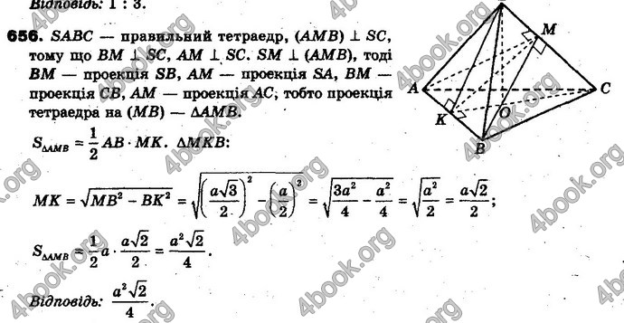 Відповіді Геометрія 10 клас Бевз. ГДЗ