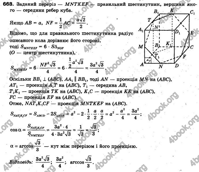 Відповіді Геометрія 10 клас Бевз. ГДЗ