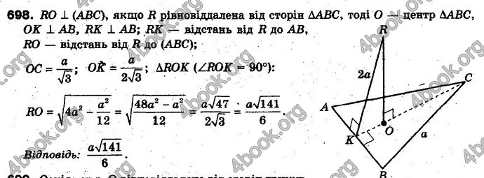 Відповіді Геометрія 10 клас Бевз. ГДЗ