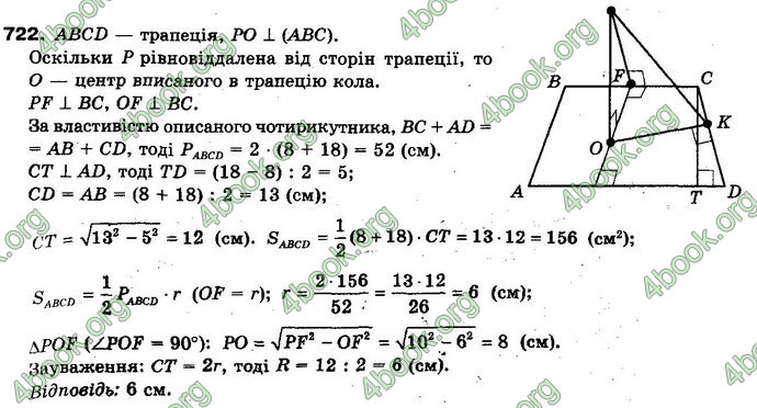 Відповіді Геометрія 10 клас Бевз. ГДЗ