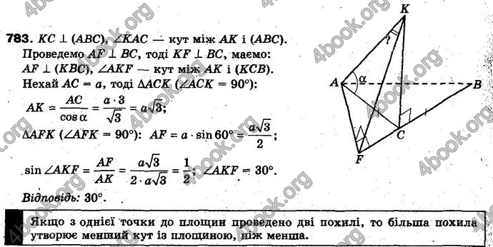 Відповіді Геометрія 10 клас Бевз. ГДЗ