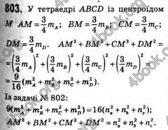 Відповіді Геометрія 10 клас Бевз. ГДЗ