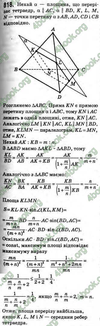 Відповіді Геометрія 10 клас Бевз. ГДЗ